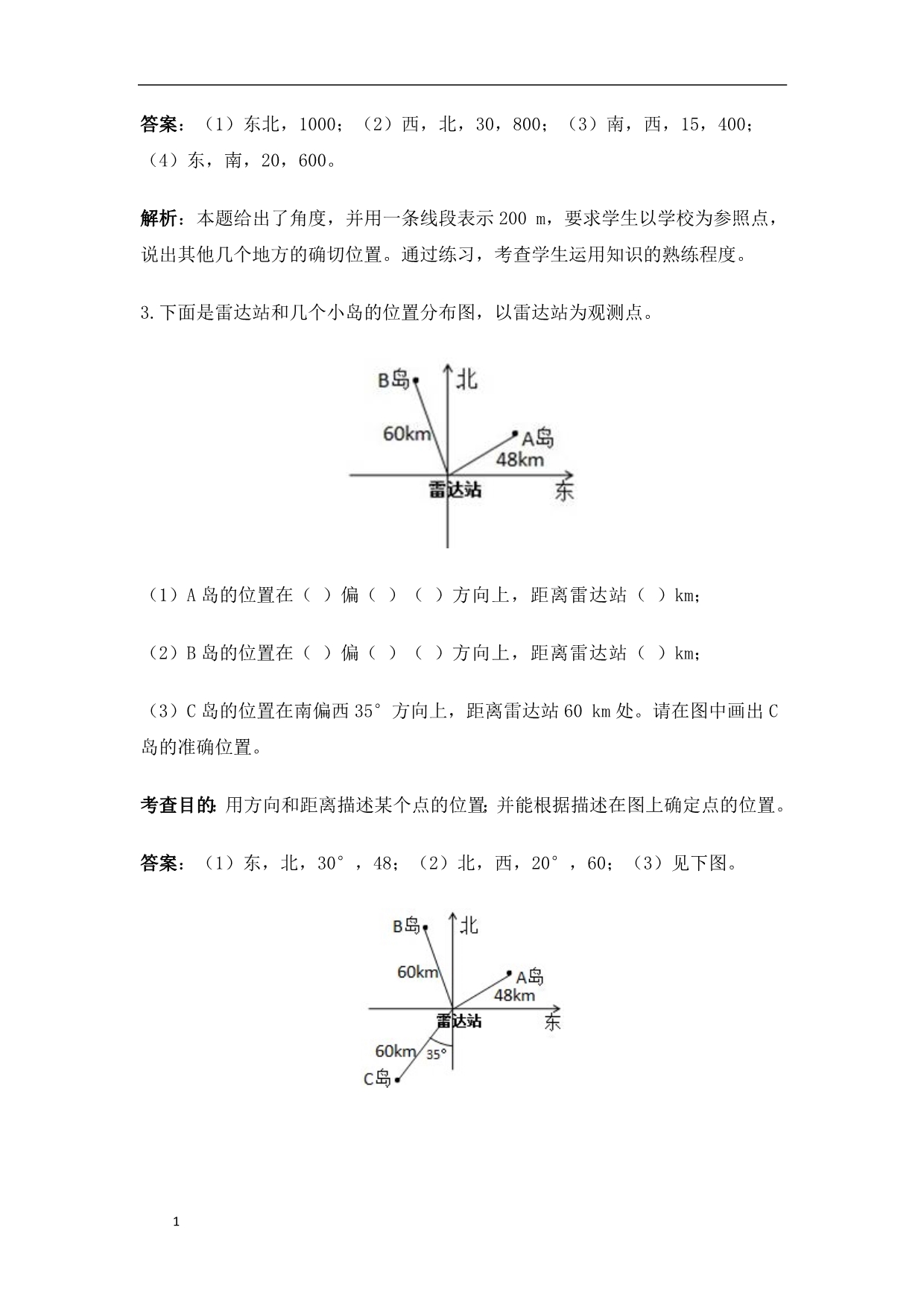 六年级《位置与方向》测试题及详解教材课程_第2页