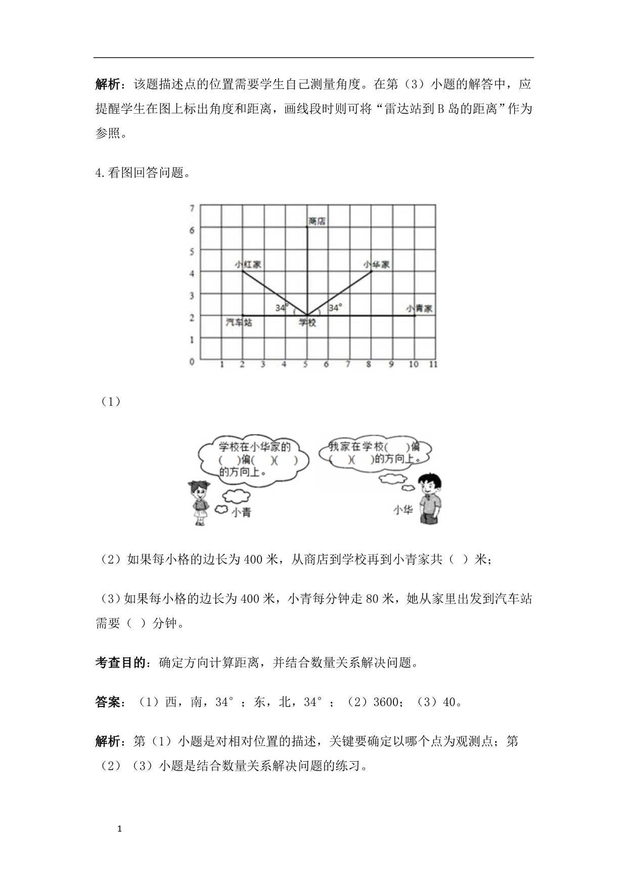 六年级《位置与方向》测试题及详解教材课程_第3页