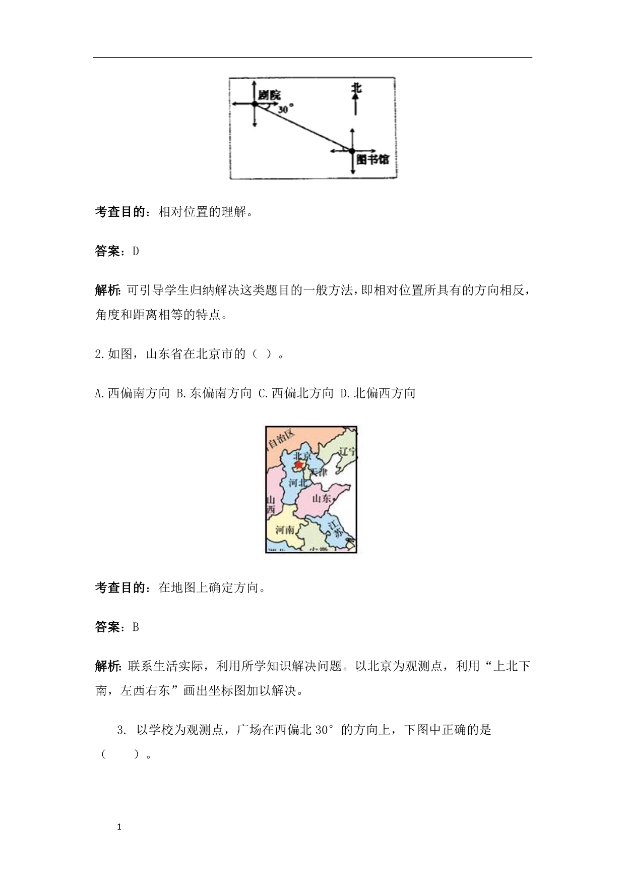 六年级《位置与方向》测试题及详解教材课程_第5页