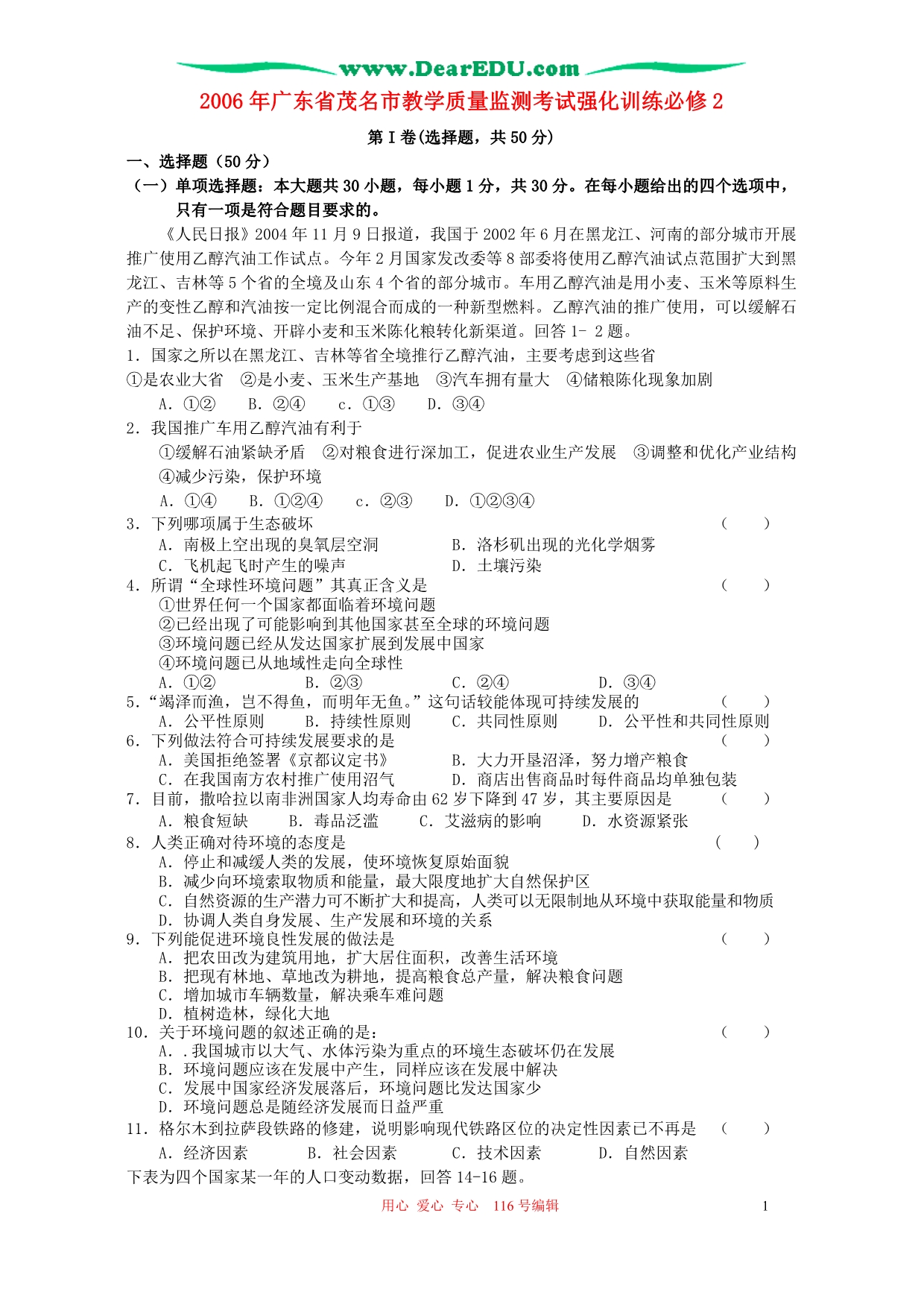 广东茂名教学质量监测考试强化训练必修2 .doc_第1页