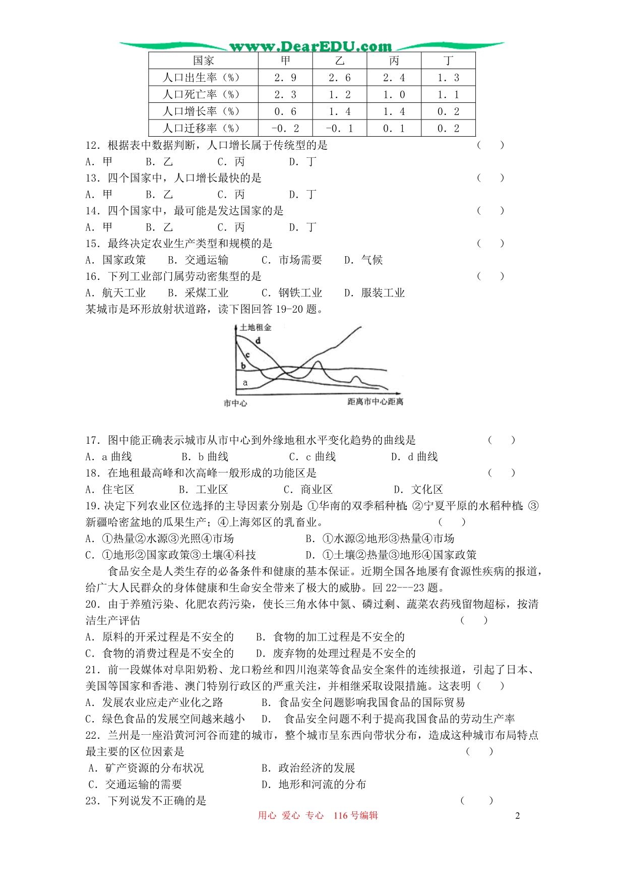 广东茂名教学质量监测考试强化训练必修2 .doc_第2页