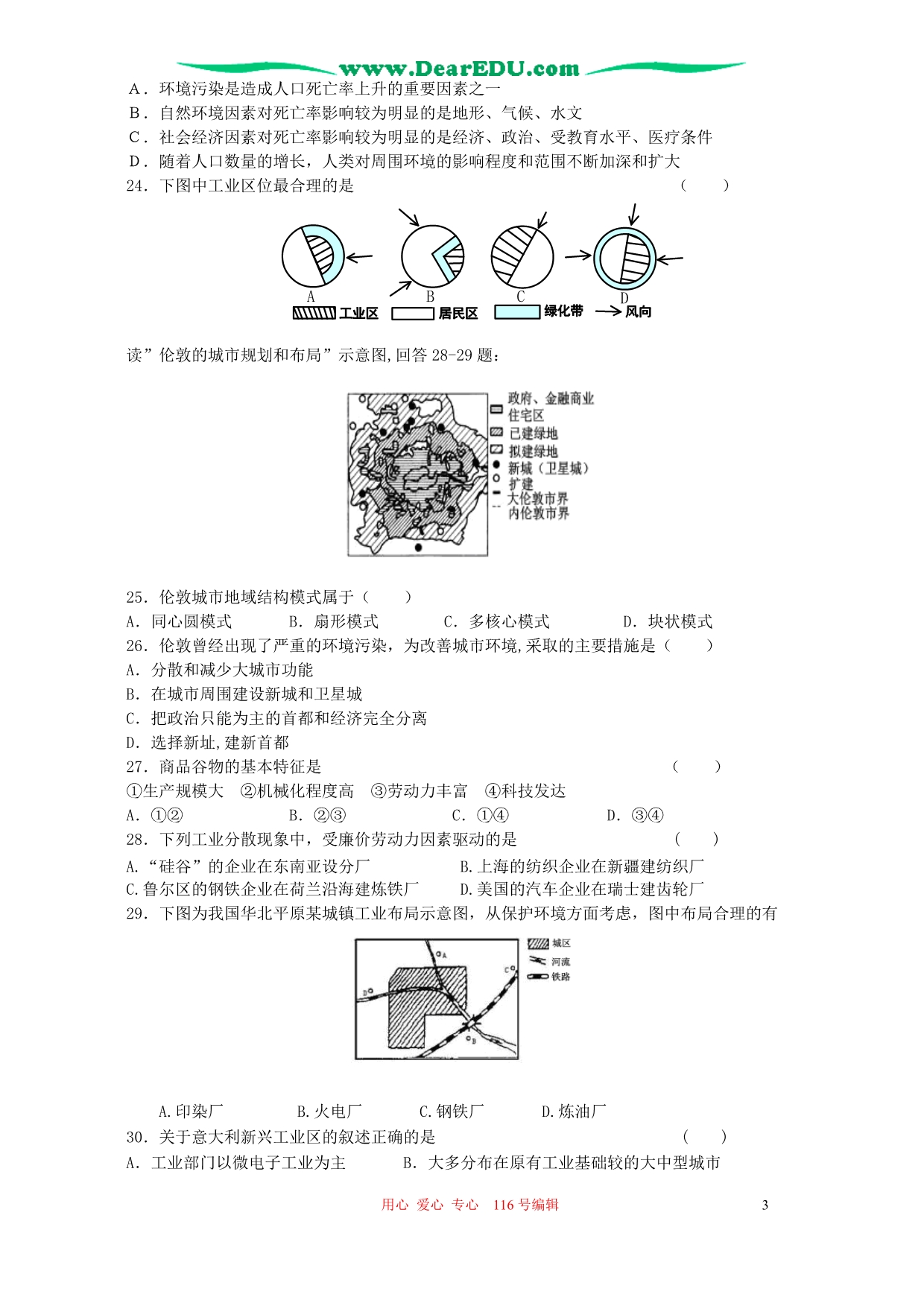 广东茂名教学质量监测考试强化训练必修2 .doc_第3页