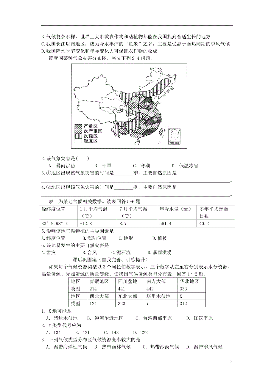 四川宜宾第一中学高二地理4.3气候特征和气象灾害导学案.doc_第3页