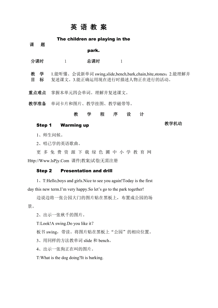 六年级英语上册全册教学设计_第1页