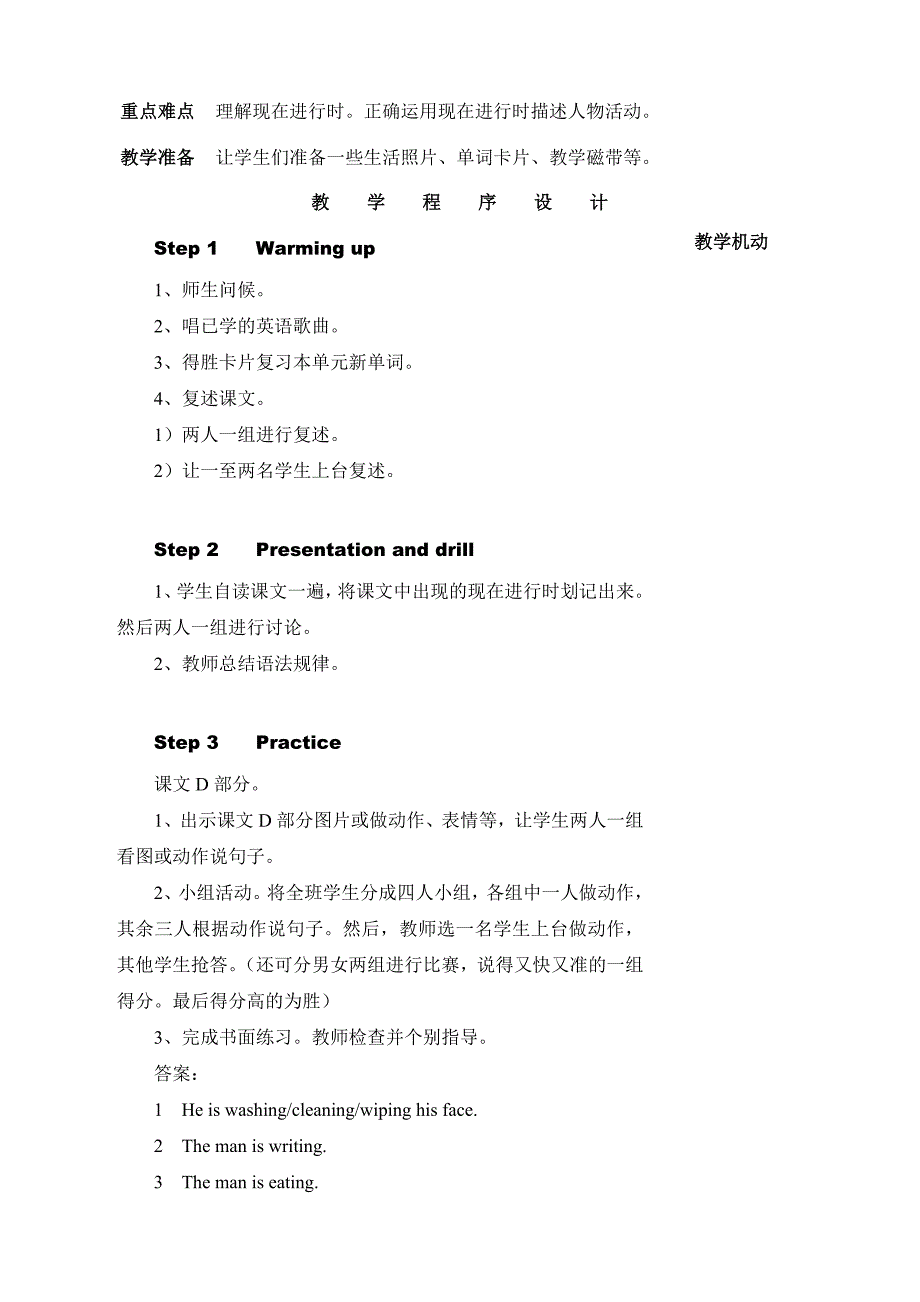 六年级英语上册全册教学设计_第3页