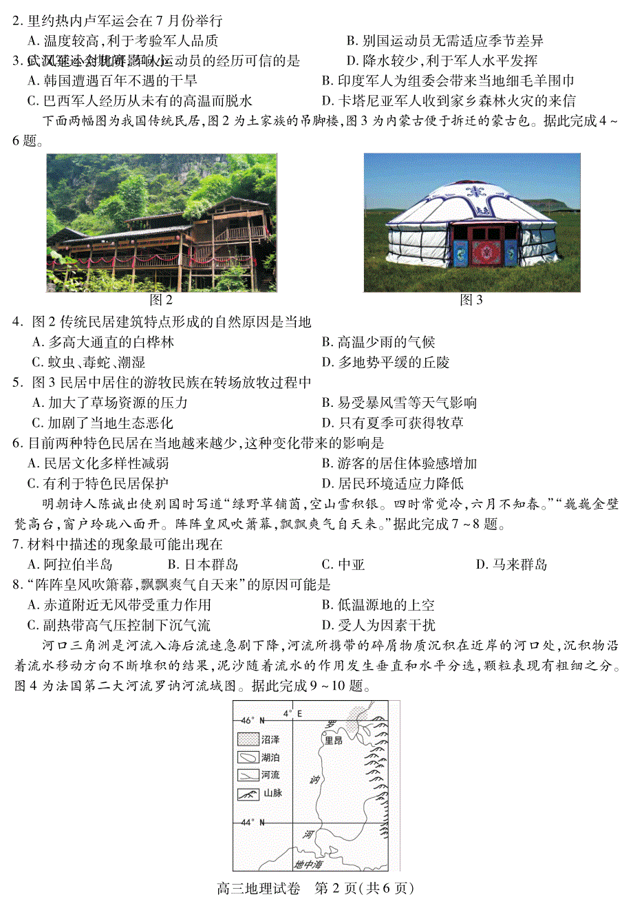 湖北黄冈2020高三地理新起点考试PDF不全.pdf_第2页