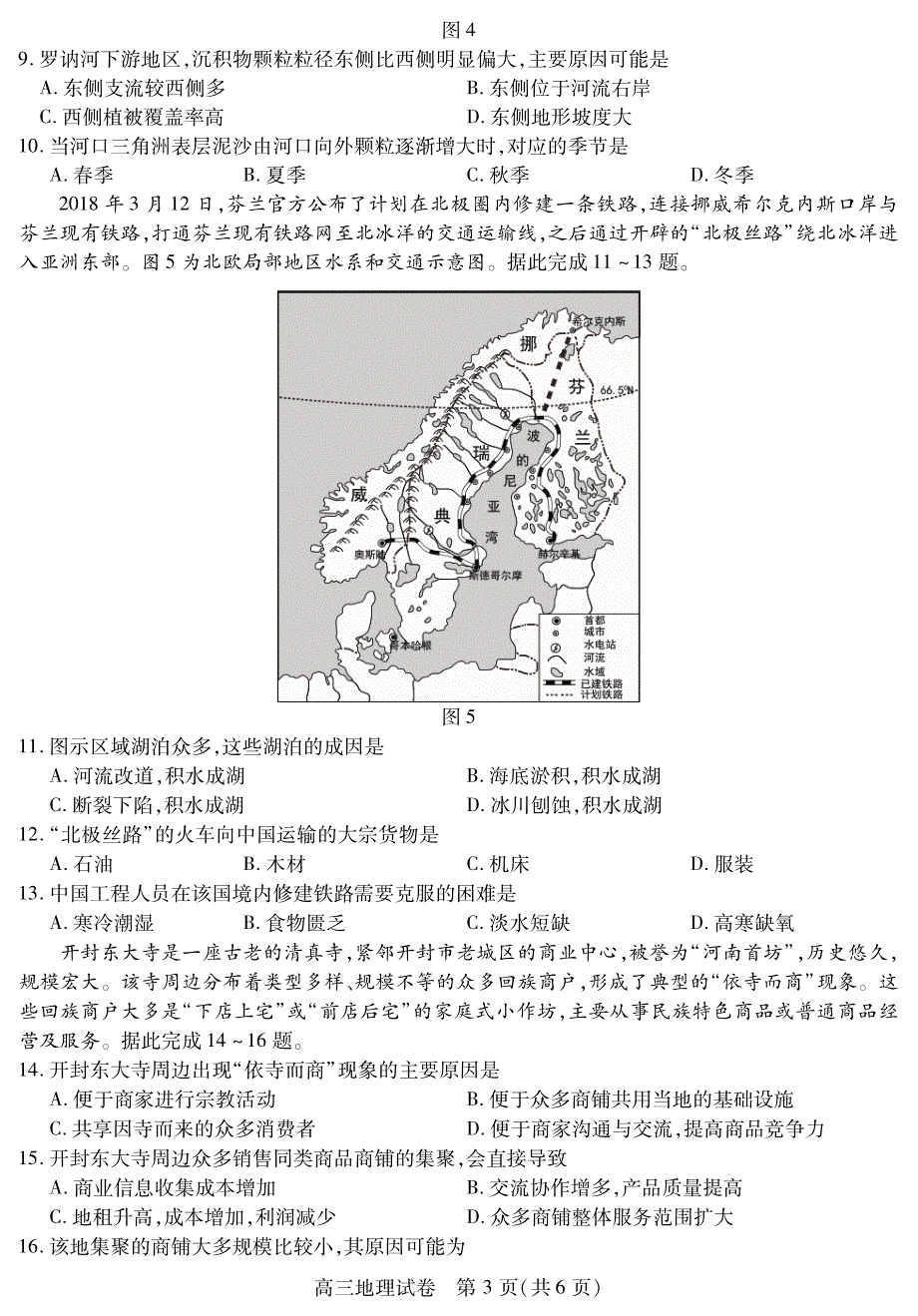 湖北黄冈2020高三地理新起点考试PDF不全.pdf_第3页