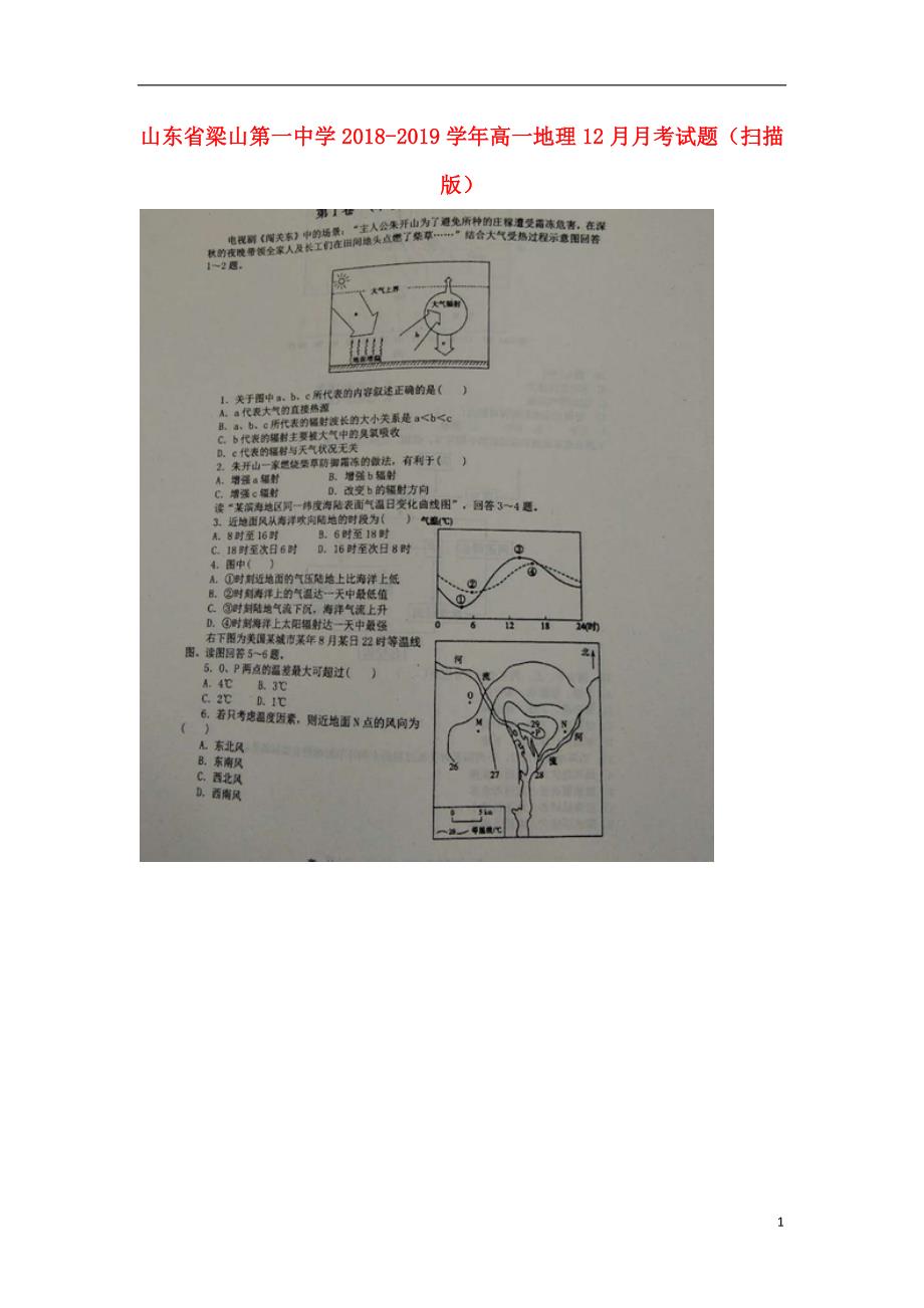 山东梁山第一中学高一地理月考 1.doc_第1页