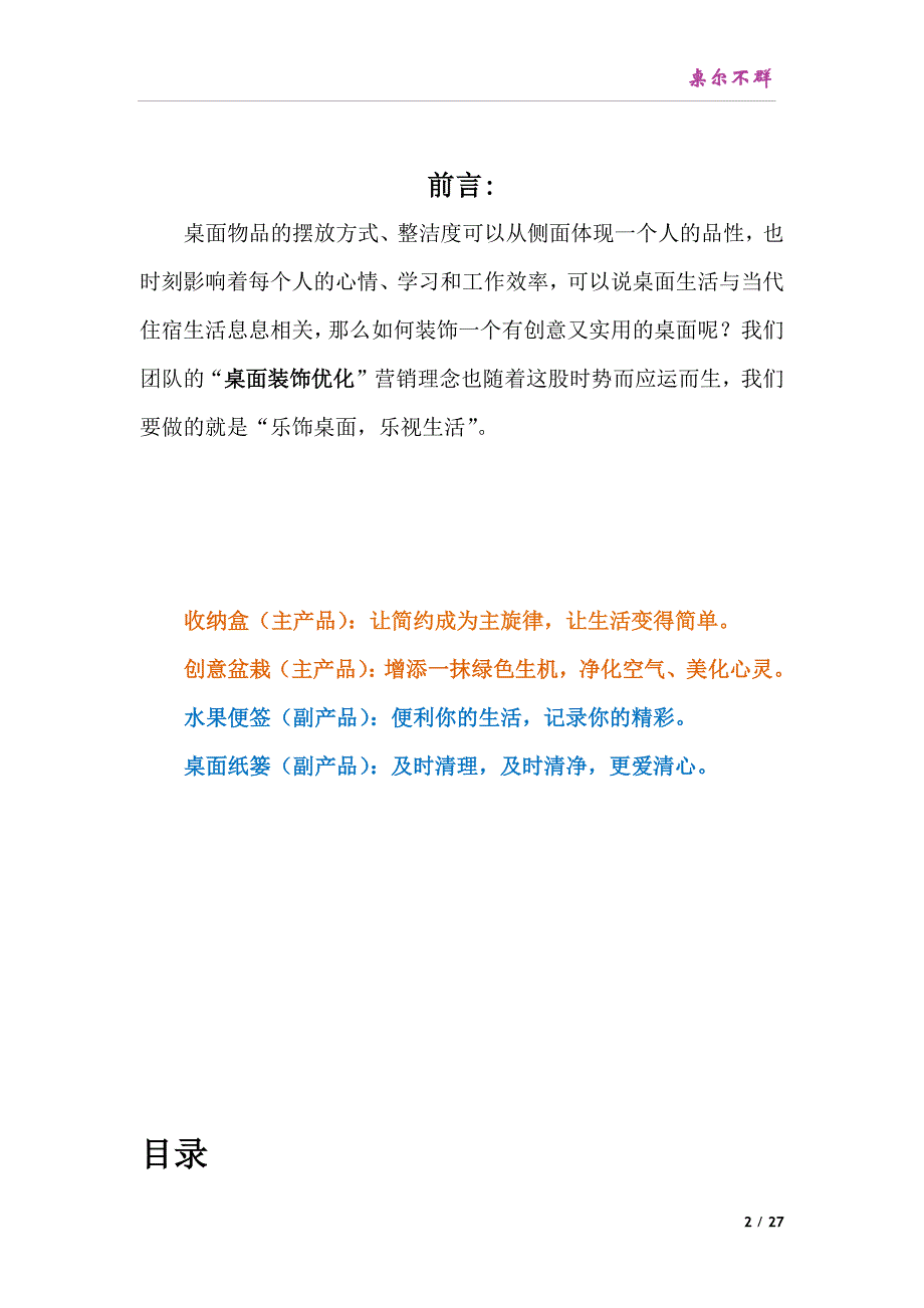 （营销策划）市场营销策划大赛策划书_第2页