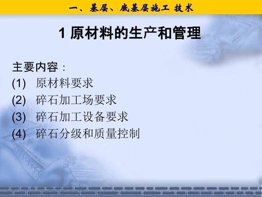 沥青路面施工技术指南教学内容_第5页