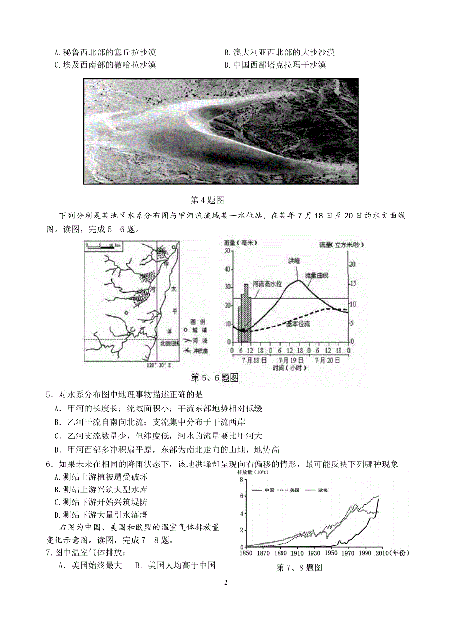 浙江杭州地区含周边重点中学高三期中考试地理.pdf_第2页