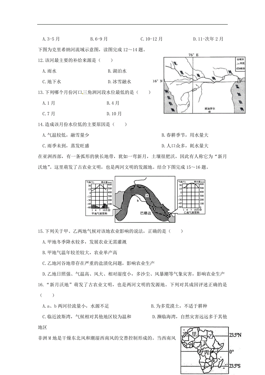 安徽阜阳第三中学竞培中心高二地理期末模拟考试 1.doc_第3页