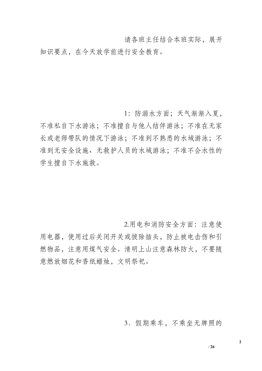 关于清明节、三月三安全讲话稿_第2页