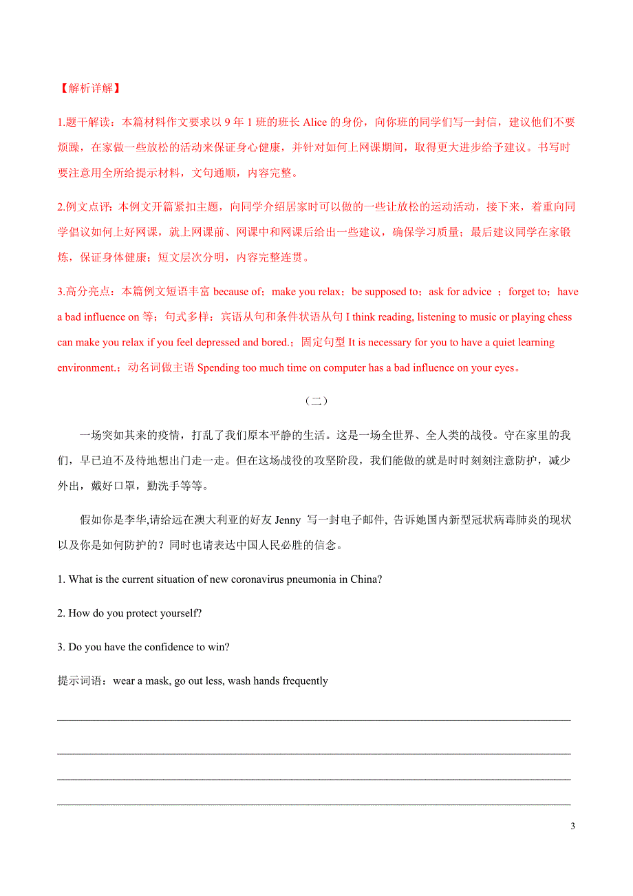 【新型冠状病毒专题】2020中考英语作文预测训练篇（书面表达含答案和解析）_第3页