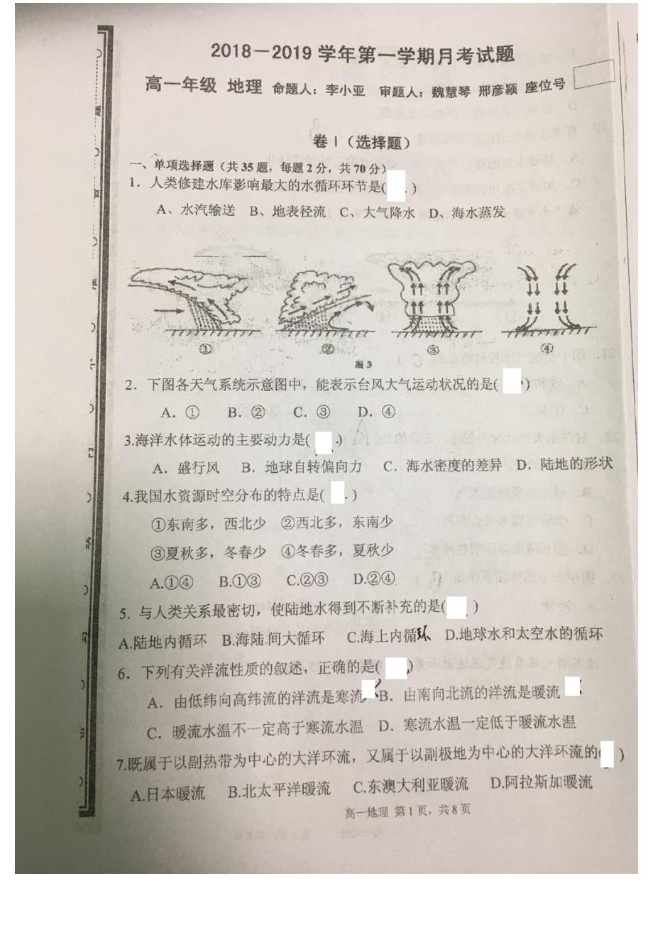 甘肃兰州第五十五中学高一地理月考PDF 1.pdf_第1页