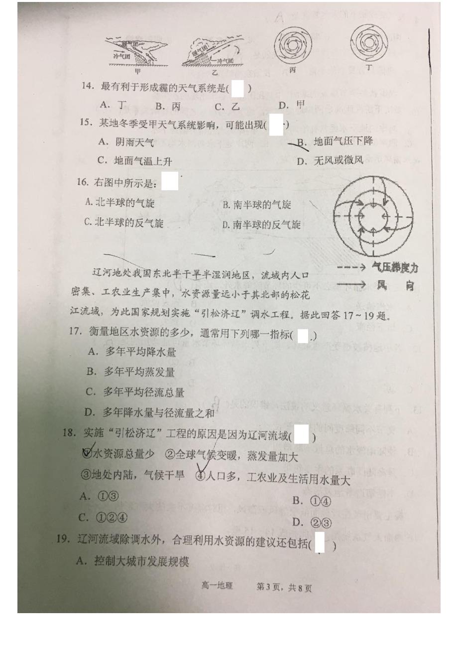 甘肃兰州第五十五中学高一地理月考PDF 1.pdf_第3页