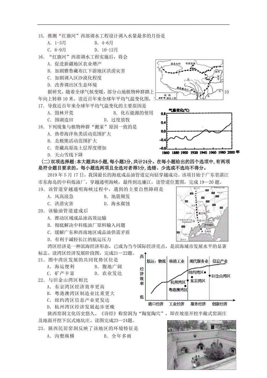 江苏盐城高二地理期末考试.doc_第3页