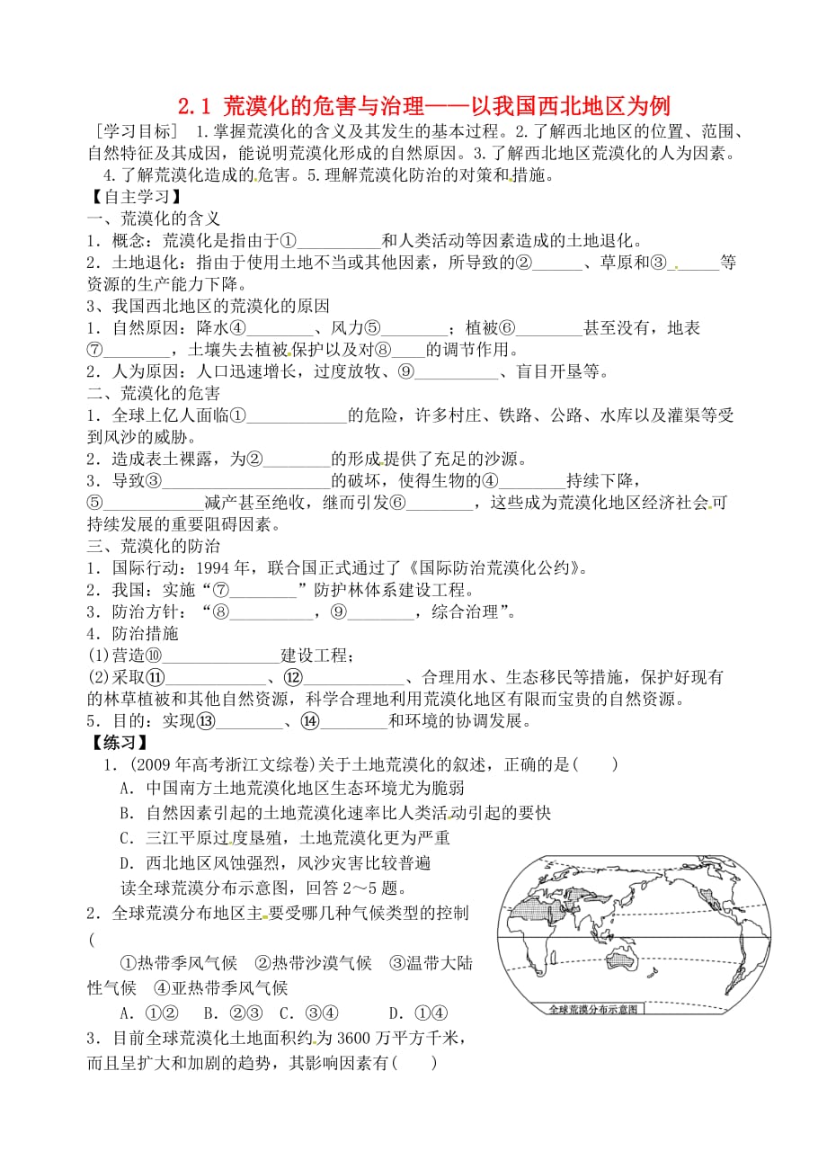 河北沙河二十冶综合学校高中分校高中地理2.1荒漠化的危害与治理以我国西北地区为例学案湘教必修3.doc_第1页