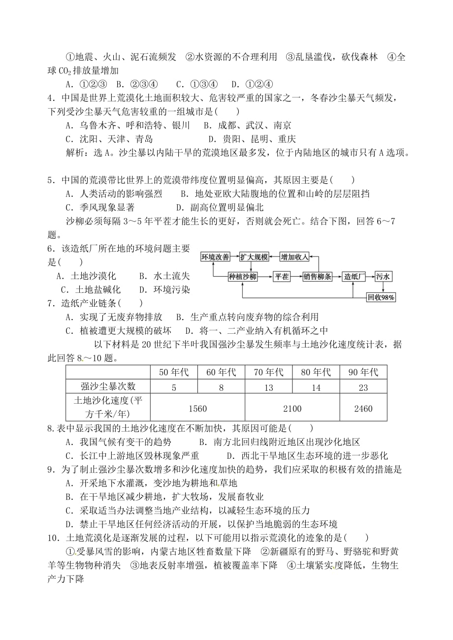 河北沙河二十冶综合学校高中分校高中地理2.1荒漠化的危害与治理以我国西北地区为例学案湘教必修3.doc_第2页