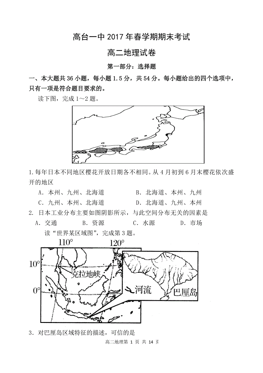 甘肃高台高二地理期末考试PDF.pdf_第1页