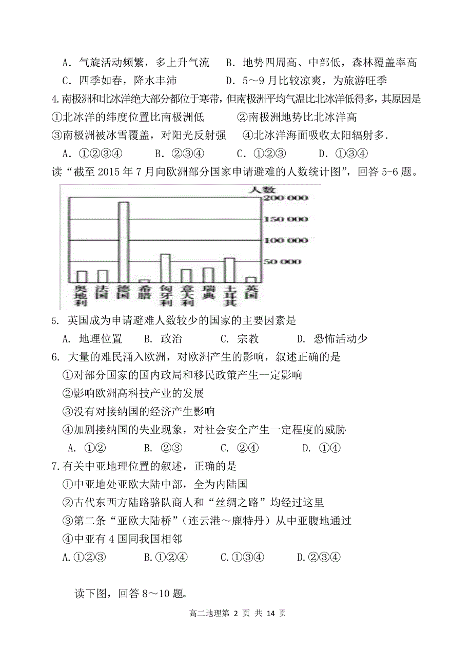 甘肃高台高二地理期末考试PDF.pdf_第2页