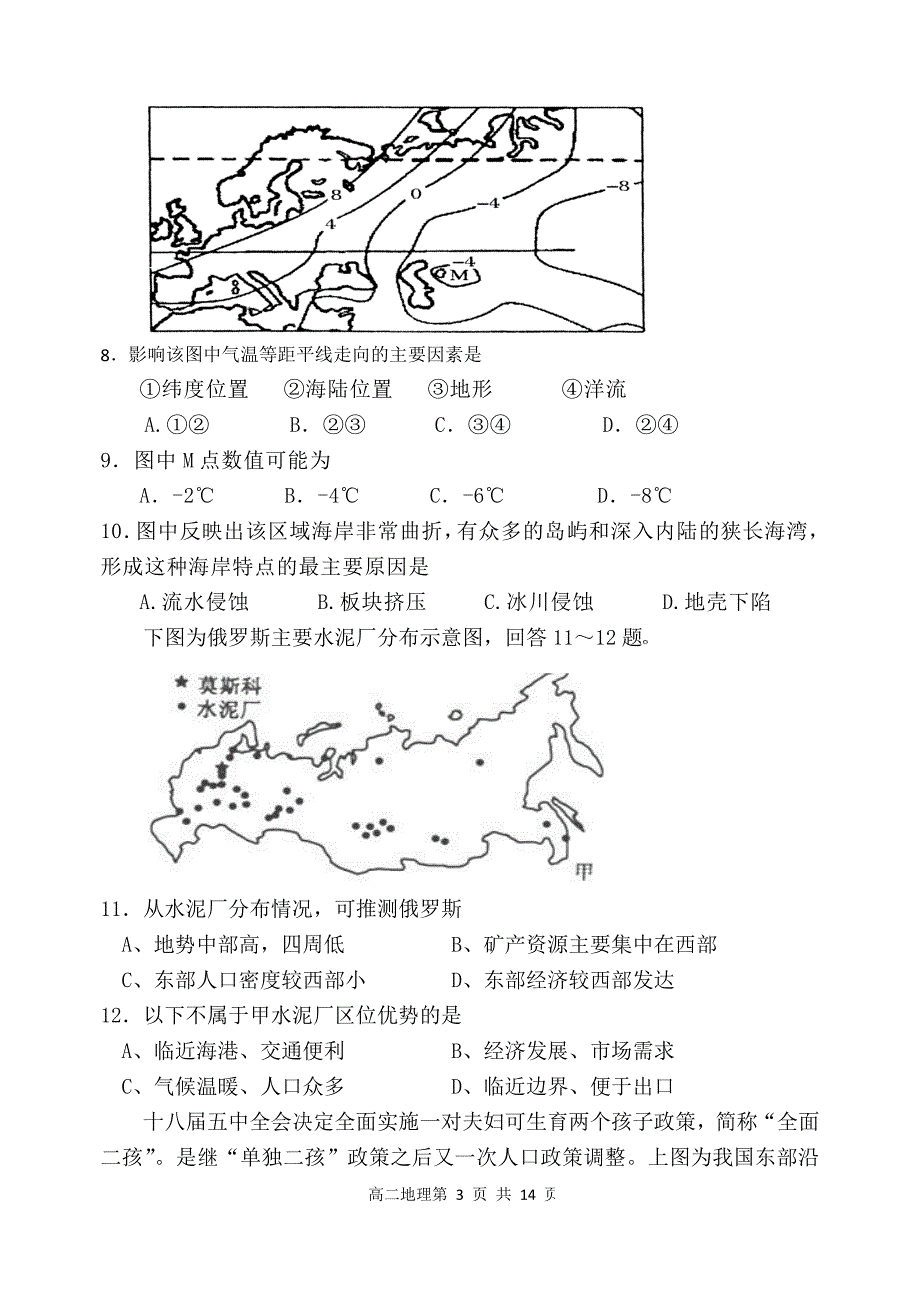 甘肃高台高二地理期末考试PDF.pdf_第3页