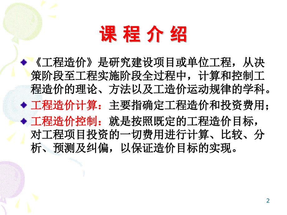 第1章 工程造价概述ppt课件_第2页