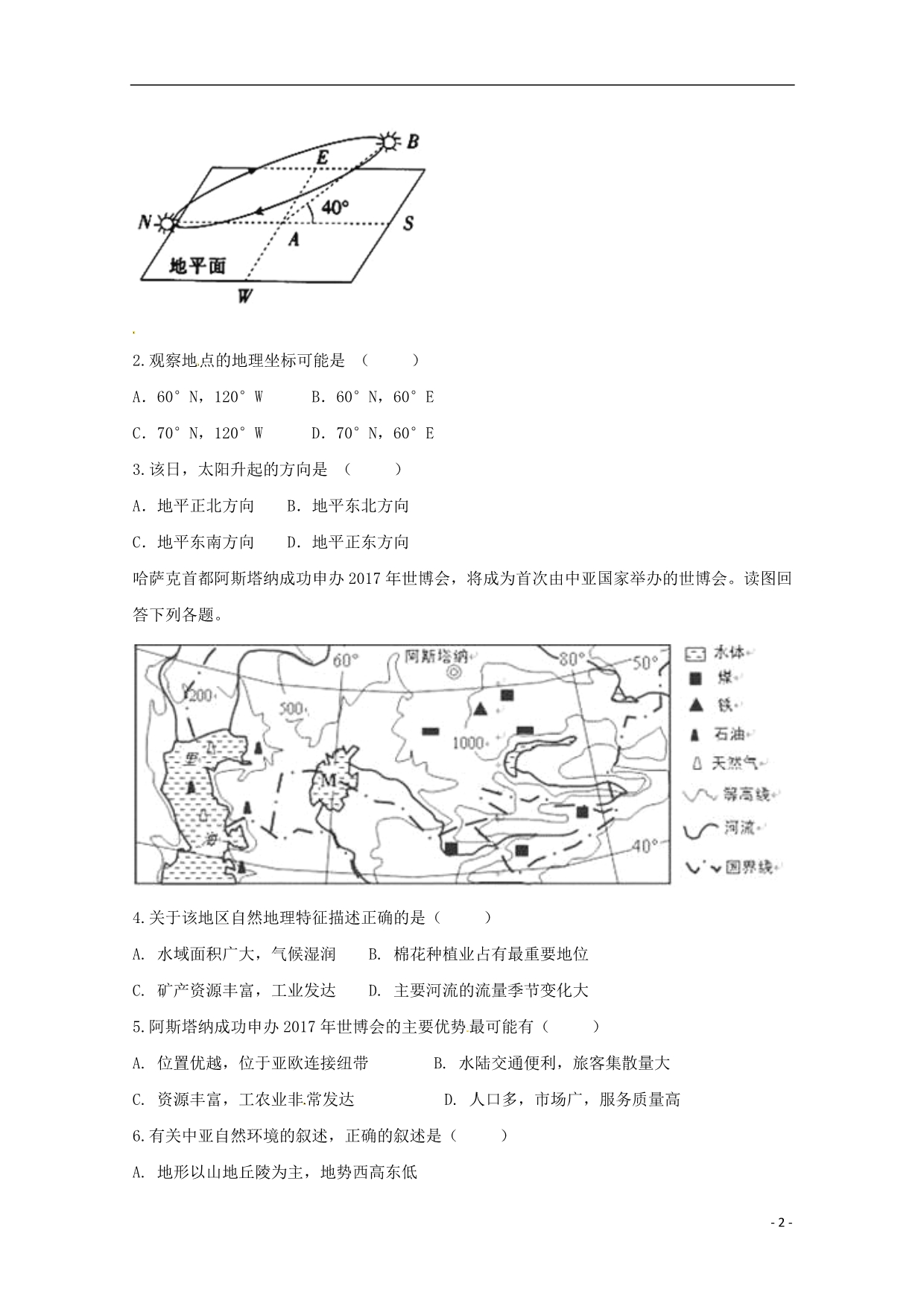 安徽滁州民办高中高二地理第二次月考 3.doc_第2页