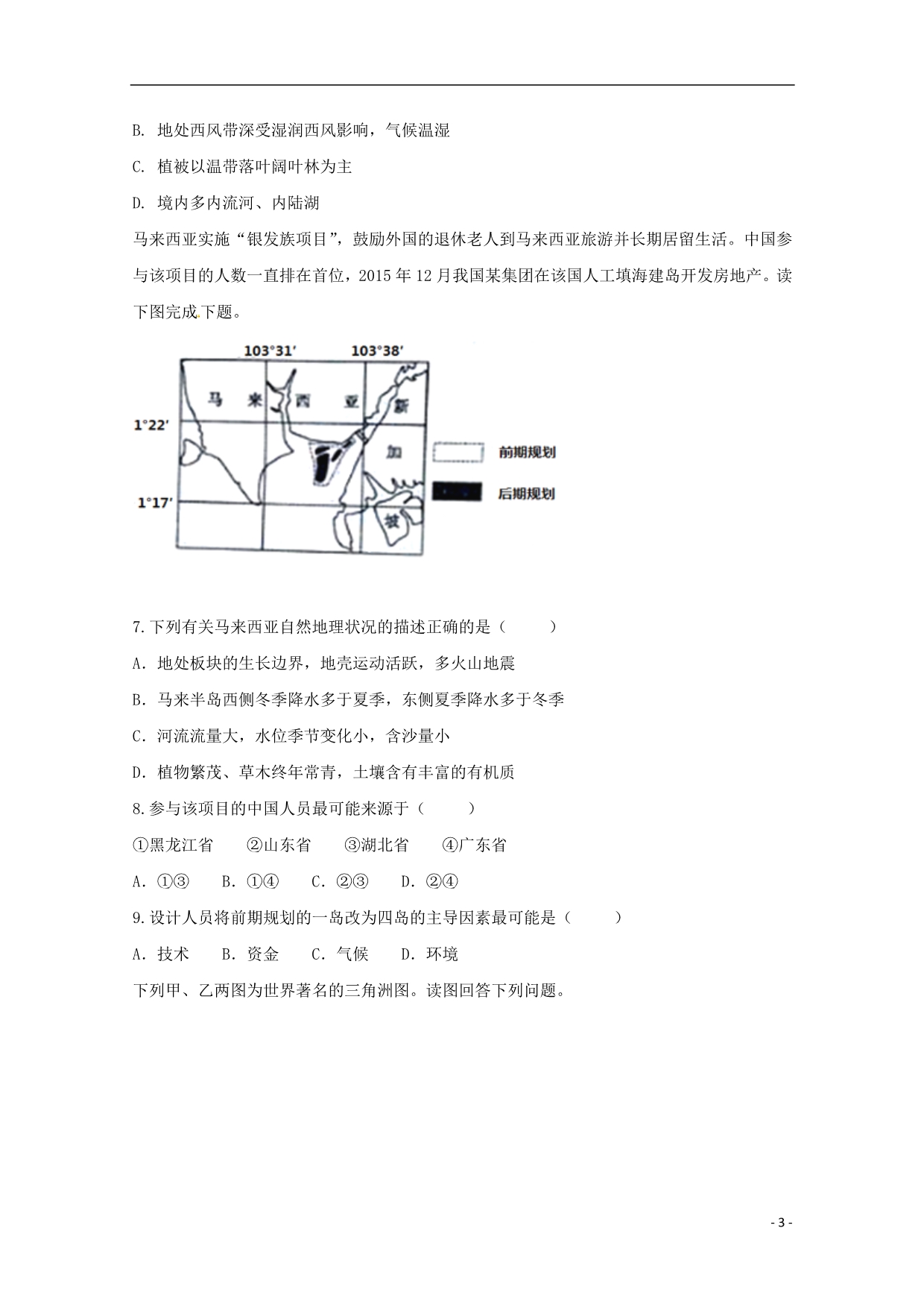 安徽滁州民办高中高二地理第二次月考 3.doc_第3页