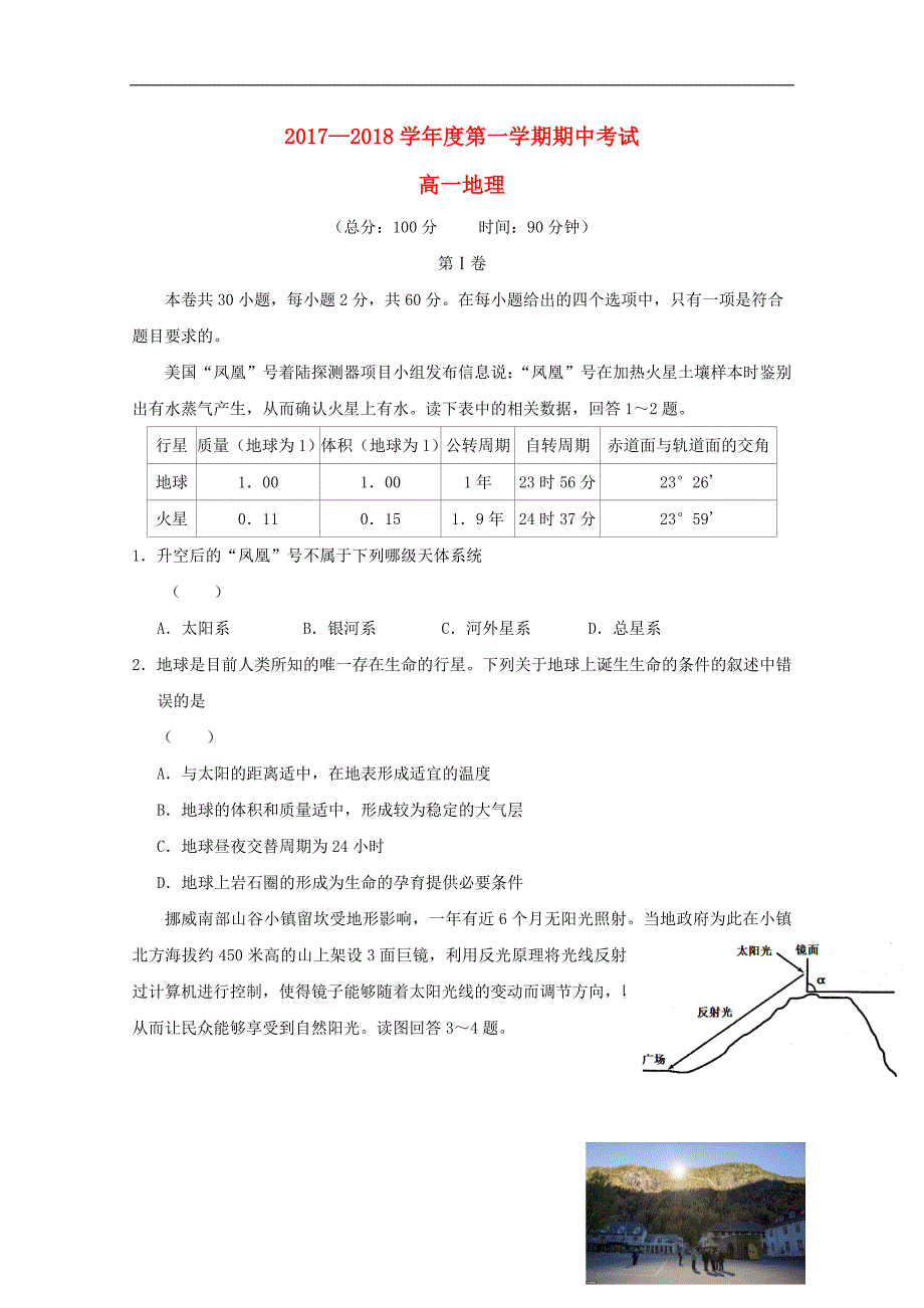 安徽舒城高一地理期中 1.doc_第1页