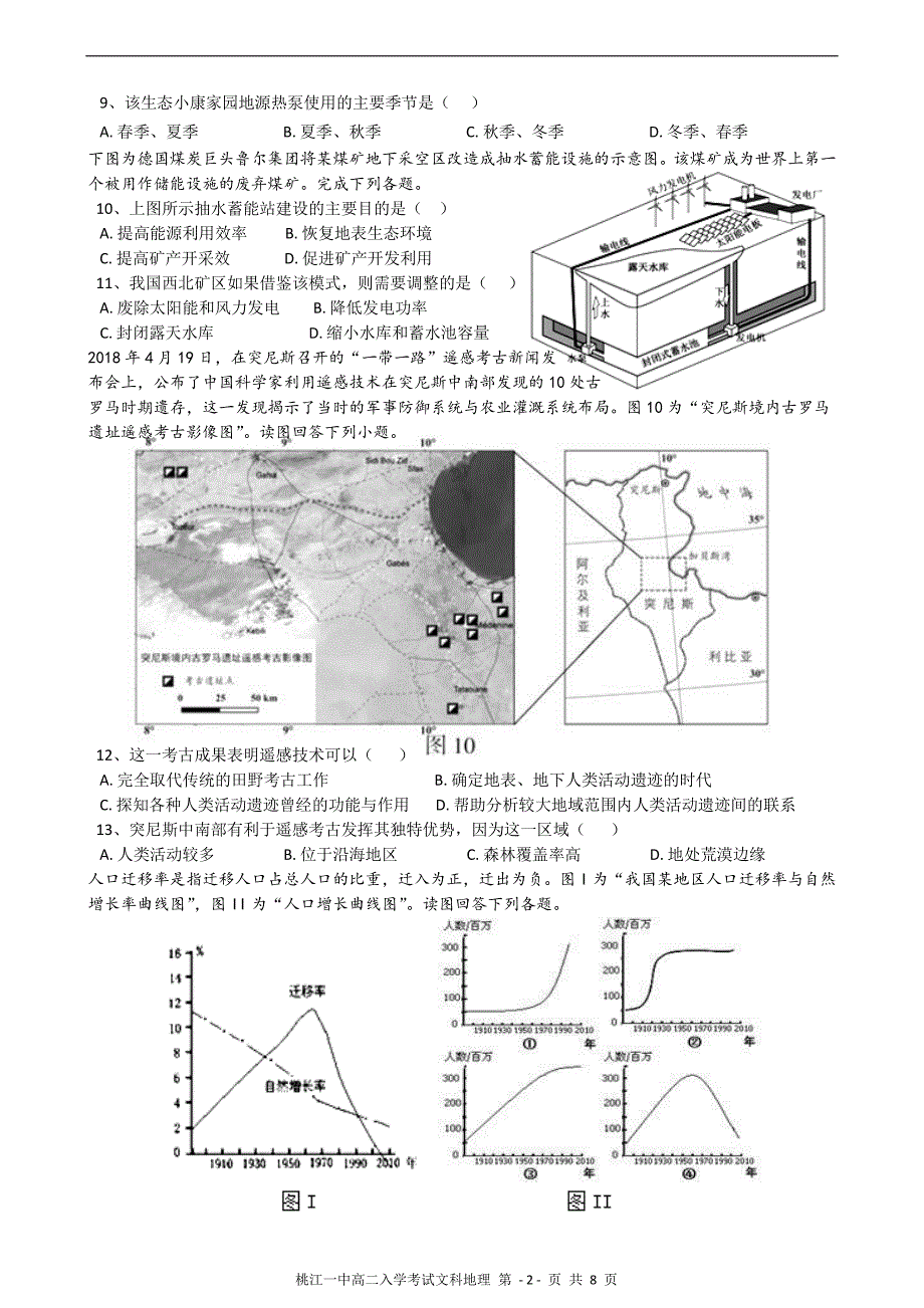 湖南桃江第一中学高二地理入学考试PDF 1.pdf_第2页