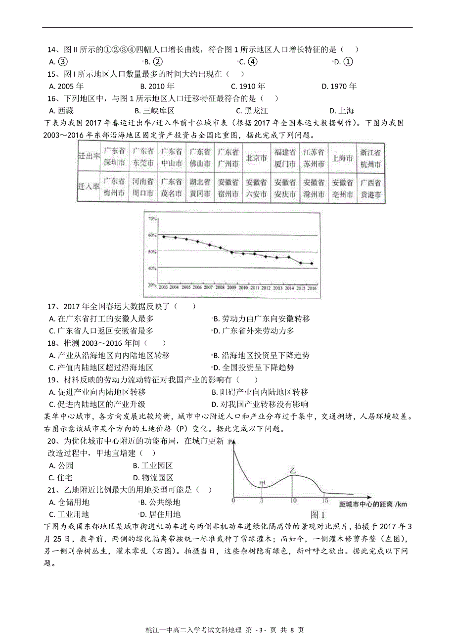 湖南桃江第一中学高二地理入学考试PDF 1.pdf_第3页