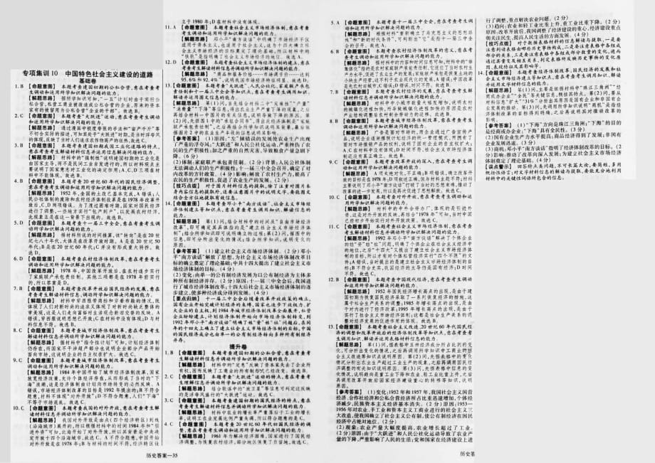 高考历史一轮复习 高频考点集训 中国特色社会主义建设的道理pdf.pdf_第3页