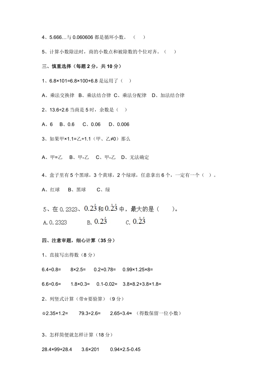 苏教版秋季小学五年级数学10月份月考试卷及答案_第2页