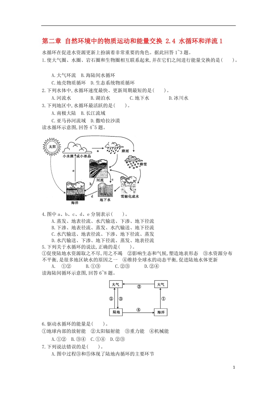 高中地理考试复习资料 145.doc_第1页