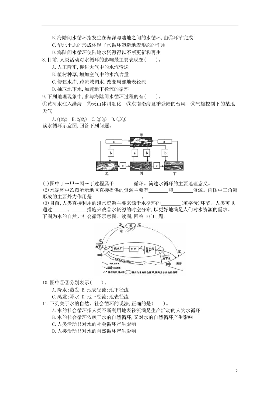 高中地理考试复习资料 145.doc_第2页