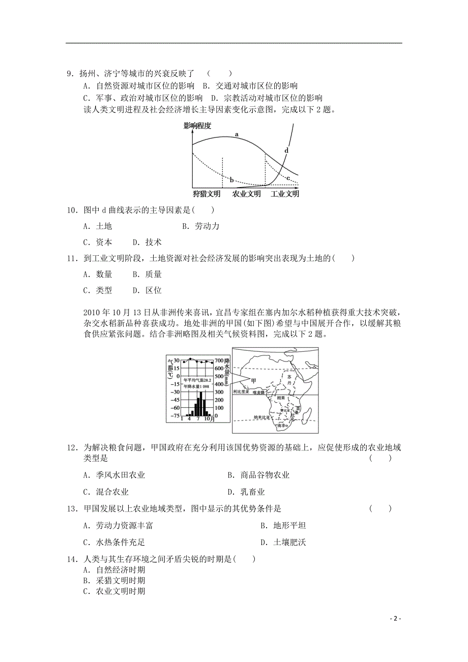 高中地理综合训练46 必修2.doc_第2页