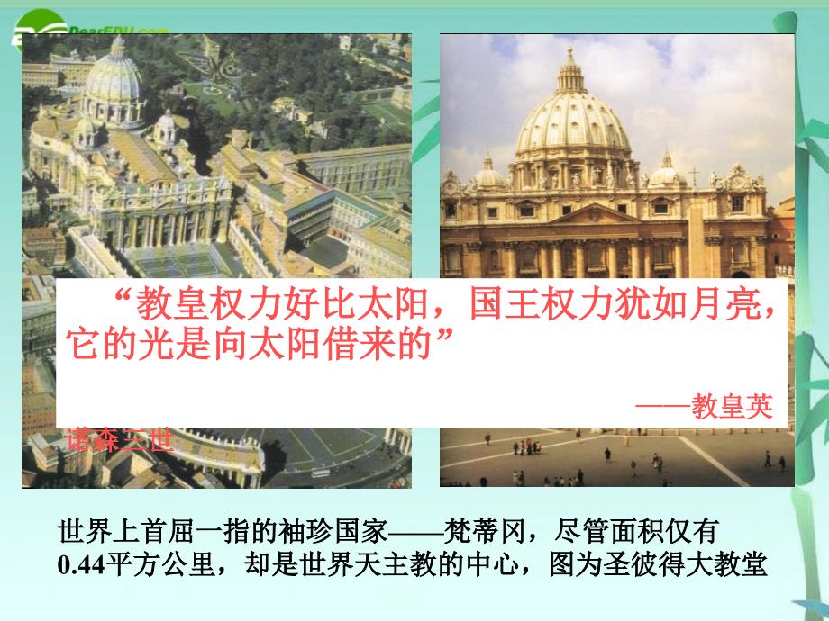 高中历史 3.13挑战教皇的权威 岳麓必修3.ppt_第2页