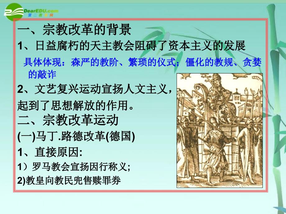 高中历史 3.13挑战教皇的权威 岳麓必修3.ppt_第3页