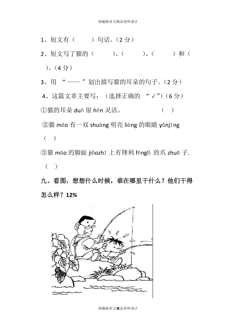 最新部编版一年级上册语文第七单元测试题_第4页