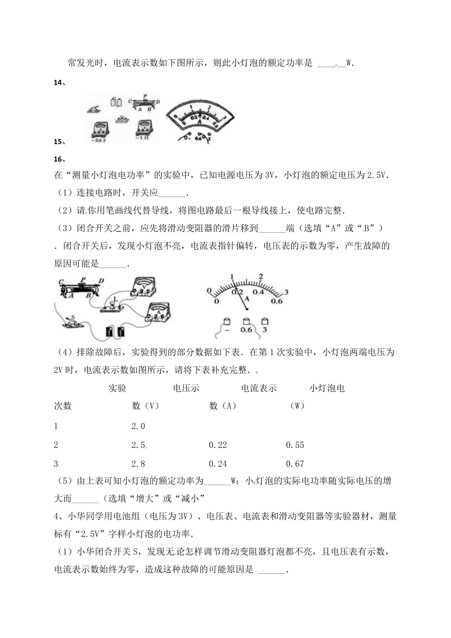 吉林省吉林市中考物理综合复习电功率实验精选试题5无答案新人教_第2页