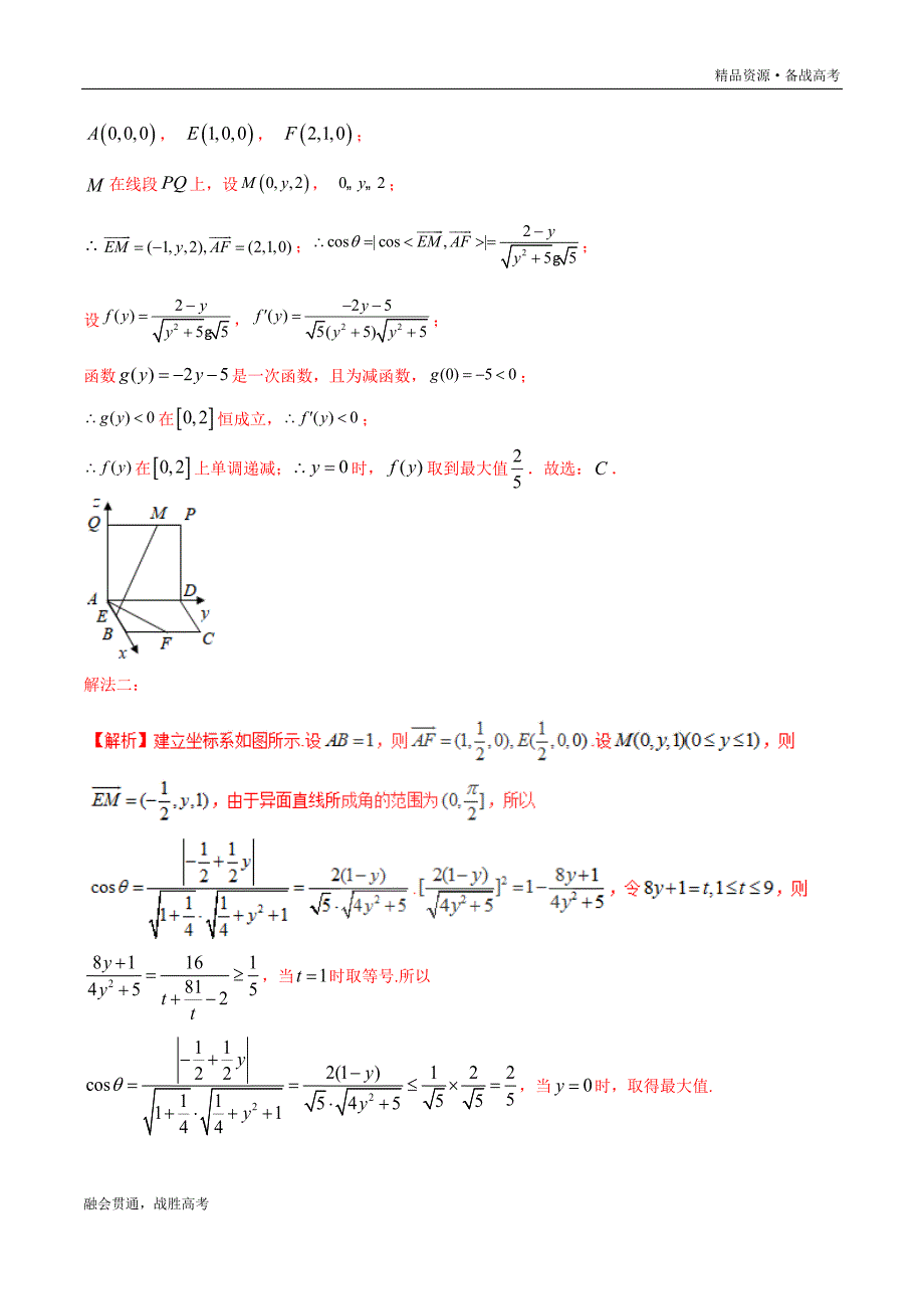 高三数学选择填空题压轴专题4.3 立体几何的动态问题（教师版）_第2页