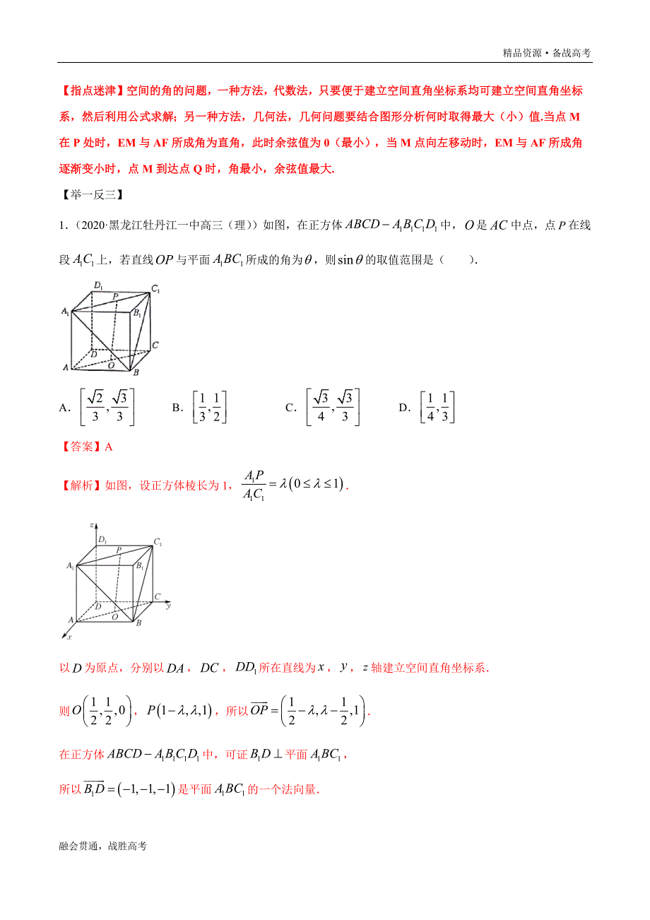 高三数学选择填空题压轴专题4.3 立体几何的动态问题（教师版）_第3页