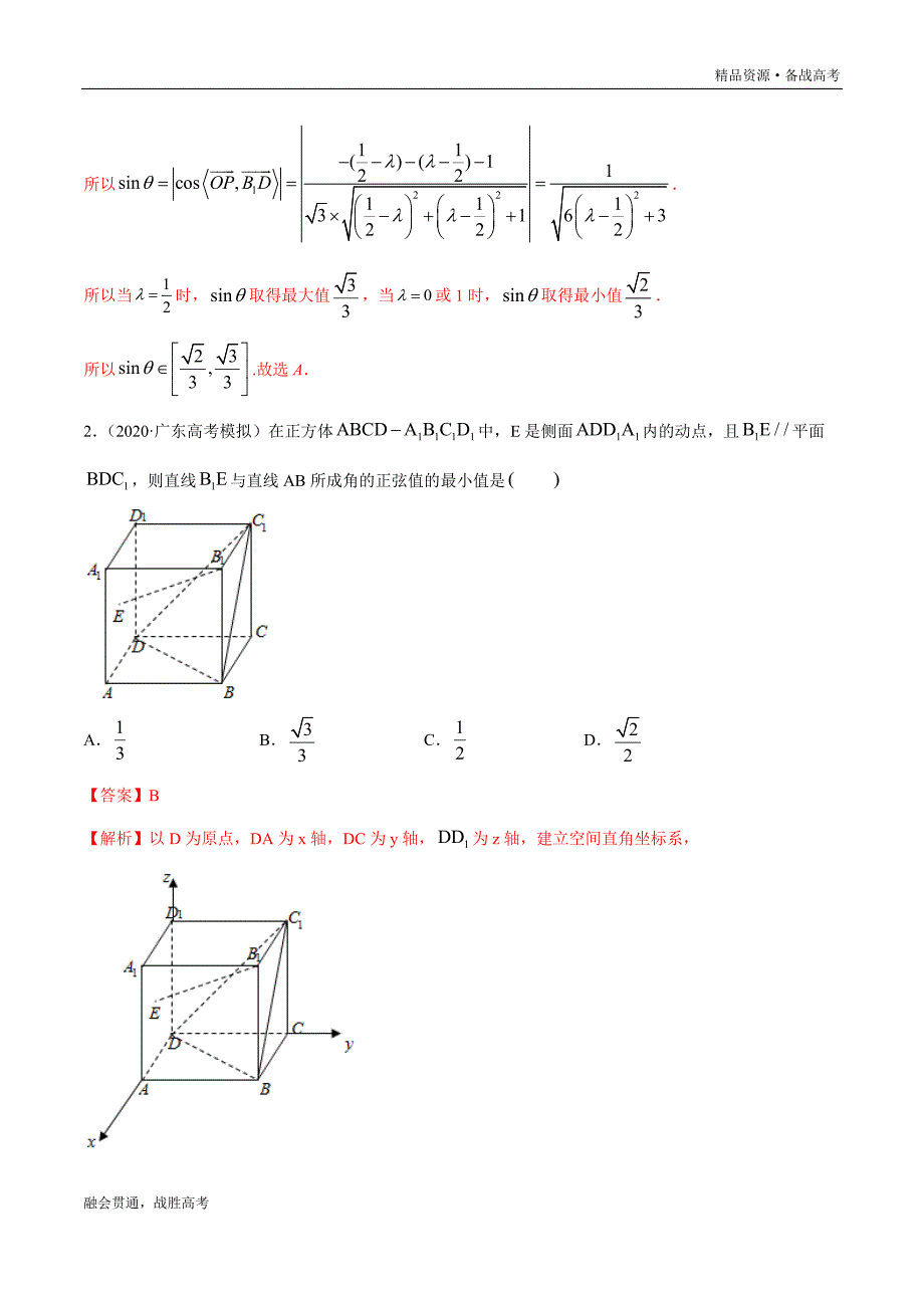 高三数学选择填空题压轴专题4.3 立体几何的动态问题（教师版）_第4页