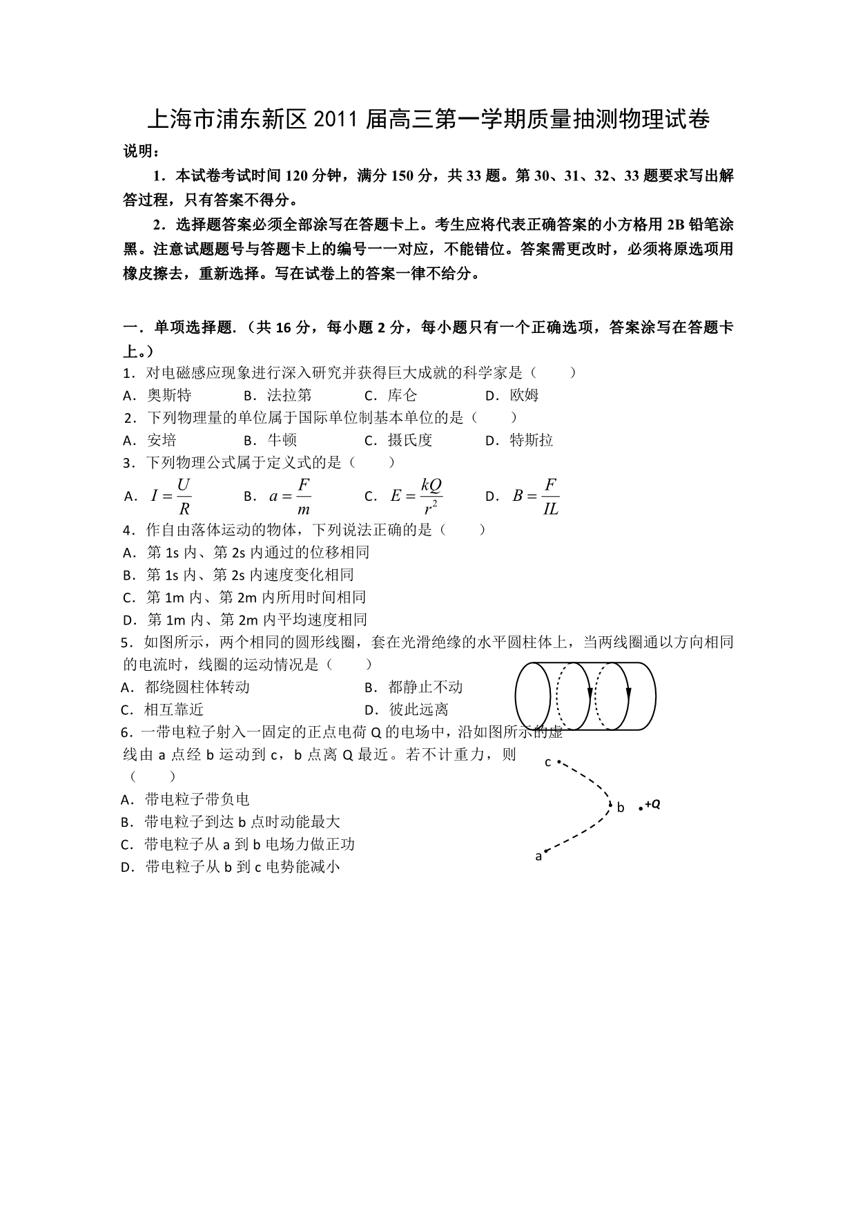 上海市浦东新区2011届高三第一学期质量抽测物理试卷_第1页