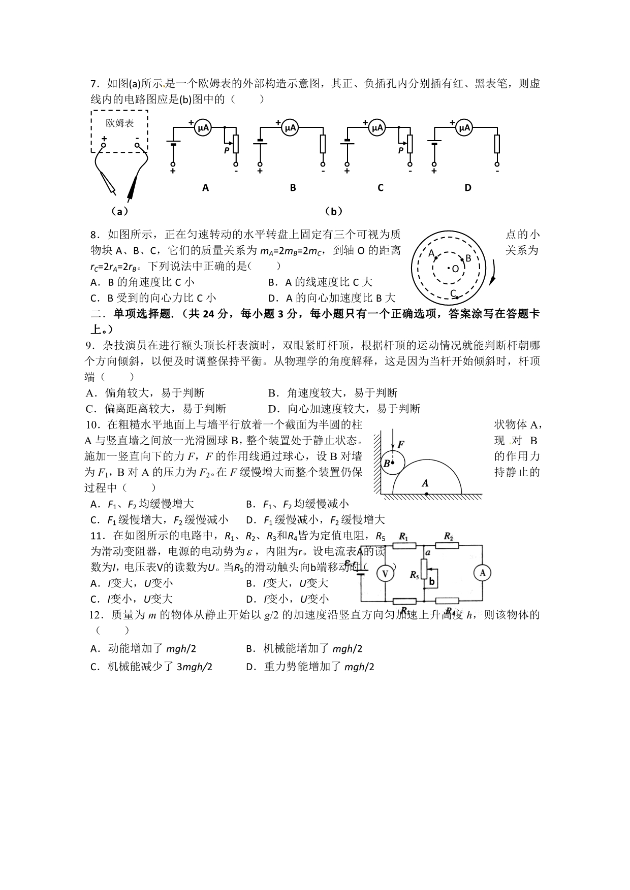 上海市浦东新区2011届高三第一学期质量抽测物理试卷_第2页