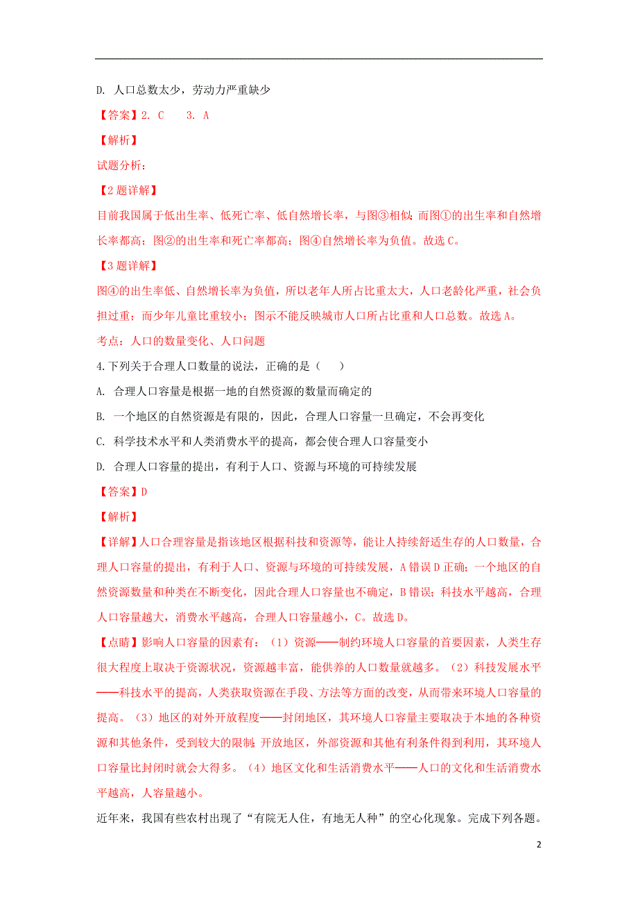 广西蒙山县第一中学2018_2019学年高一地理下学期第一次月考试题（含解析） (1).doc_第2页