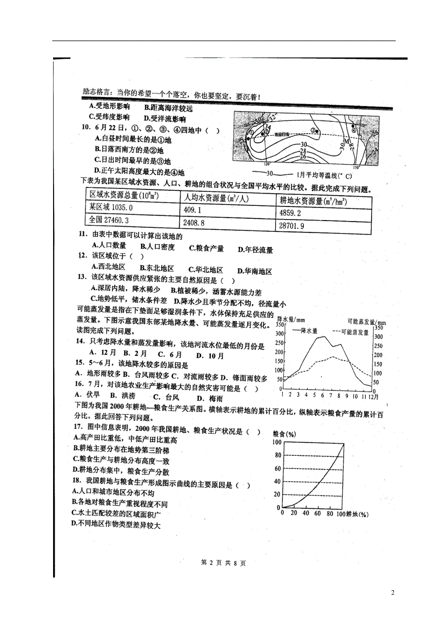 河北武邑中学高二地理周考12.18 2.doc_第2页