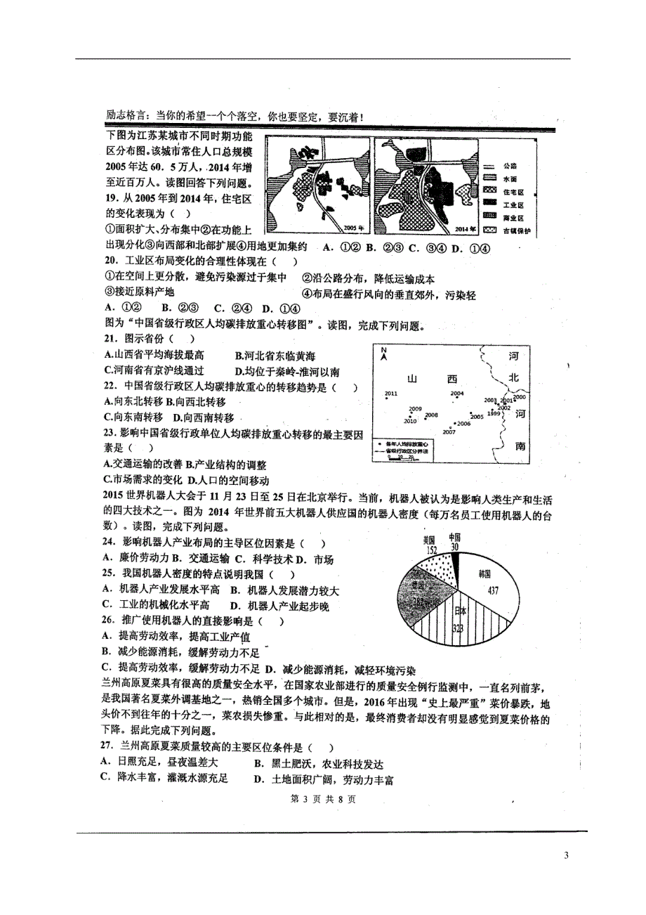河北武邑中学高二地理周考12.18 2.doc_第3页