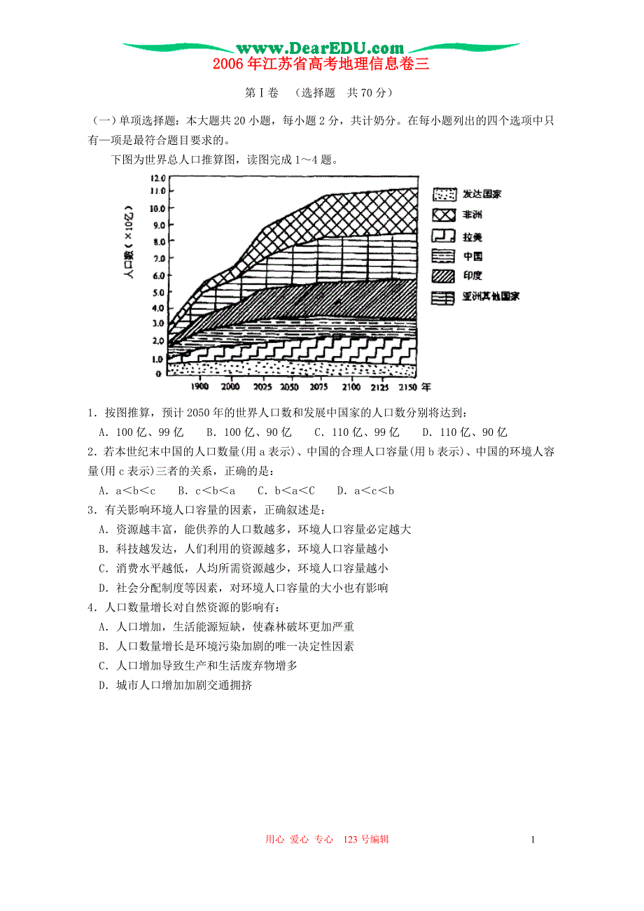 江苏高考地理信息卷三 .doc_第1页